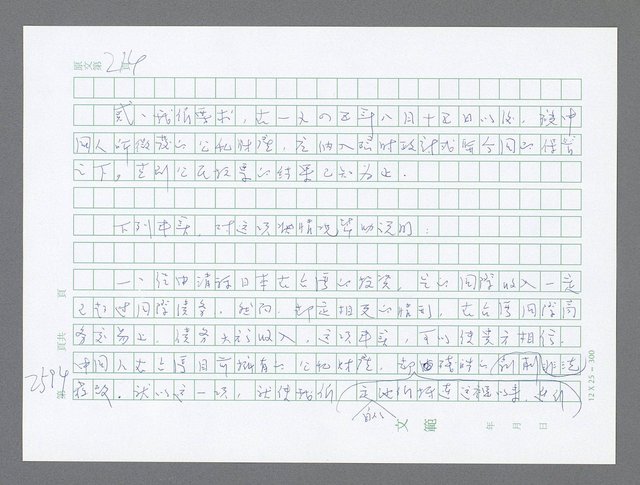 主要名稱：美國國務院臺灣檔案（五）（1945~1949）圖檔，第592張，共1048張