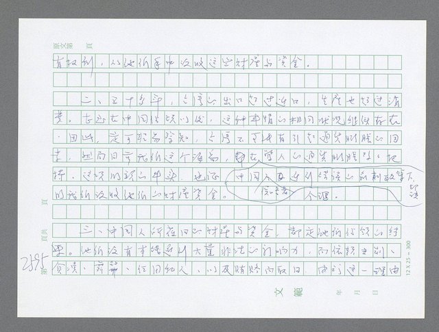 主要名稱：美國國務院臺灣檔案（五）（1945~1949）圖檔，第593張，共1048張