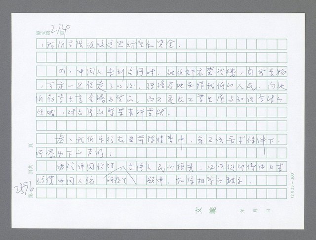 主要名稱：美國國務院臺灣檔案（五）（1945~1949）圖檔，第594張，共1048張