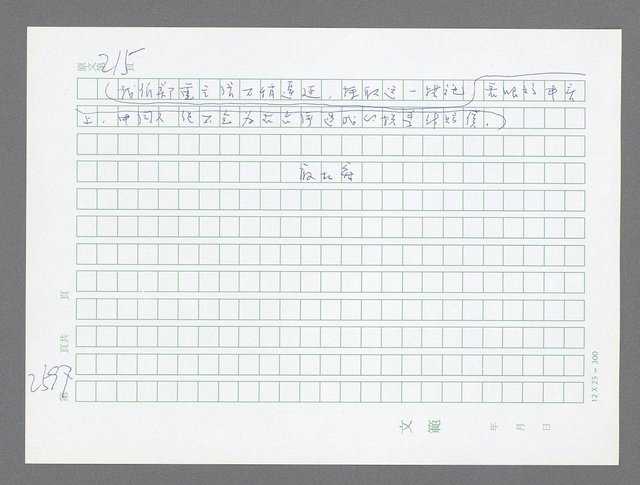 主要名稱：美國國務院臺灣檔案（五）（1945~1949）圖檔，第595張，共1048張