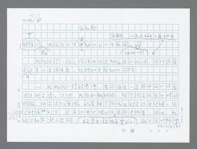 主要名稱：美國國務院臺灣檔案（五）（1945~1949）圖檔，第596張，共1048張