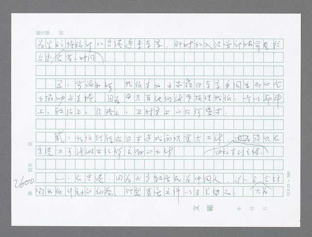 主要名稱：美國國務院臺灣檔案（五）（1945~1949）圖檔，第598張，共1048張