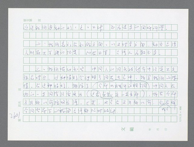 主要名稱：美國國務院臺灣檔案（五）（1945~1949）圖檔，第599張，共1048張