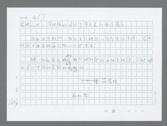 主要名稱：美國國務院臺灣檔案（五）（1945~1949）圖檔，第601張，共1048張