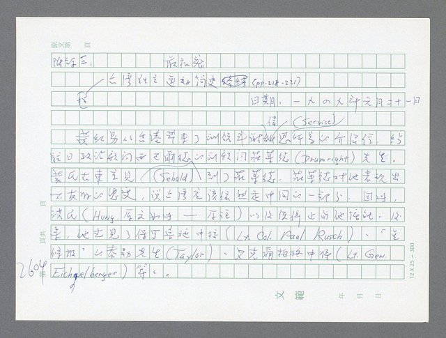 主要名稱：美國國務院臺灣檔案（五）（1945~1949）圖檔，第602張，共1048張