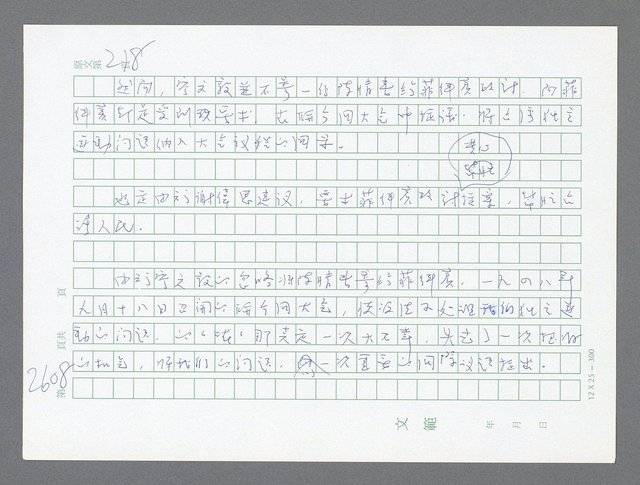 主要名稱：美國國務院臺灣檔案（五）（1945~1949）圖檔，第606張，共1048張