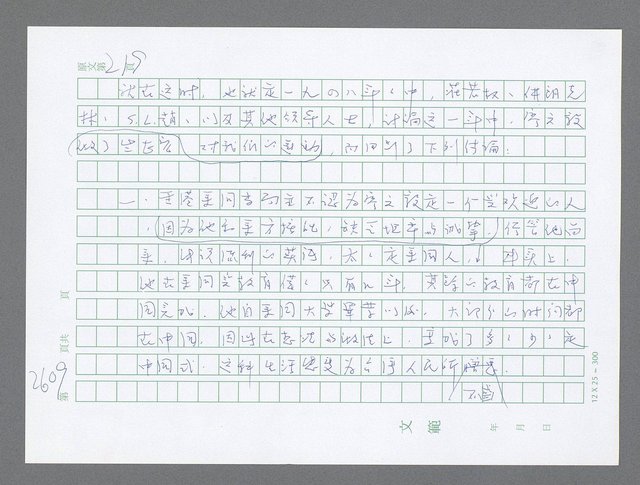 主要名稱：美國國務院臺灣檔案（五）（1945~1949）圖檔，第607張，共1048張