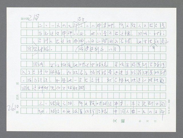 主要名稱：美國國務院臺灣檔案（五）（1945~1949）圖檔，第608張，共1048張