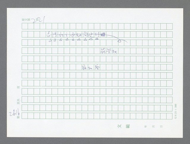 主要名稱：美國國務院臺灣檔案（五）（1945~1949）圖檔，第614張，共1048張