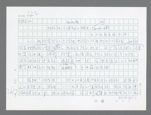 主要名稱：美國國務院臺灣檔案（五）（1945~1949）圖檔，第615張，共1048張