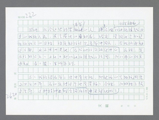 主要名稱：美國國務院臺灣檔案（五）（1945~1949）圖檔，第618張，共1048張