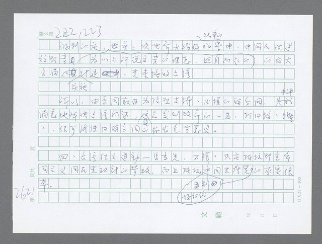 主要名稱：美國國務院臺灣檔案（五）（1945~1949）圖檔，第619張，共1048張