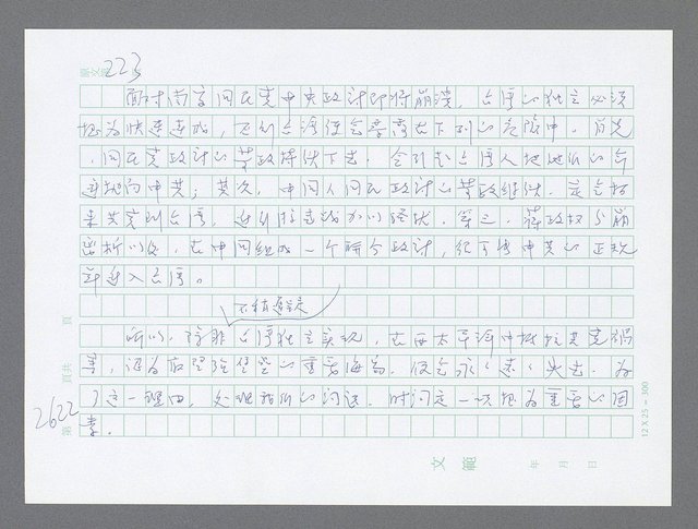 主要名稱：美國國務院臺灣檔案（五）（1945~1949）圖檔，第620張，共1048張