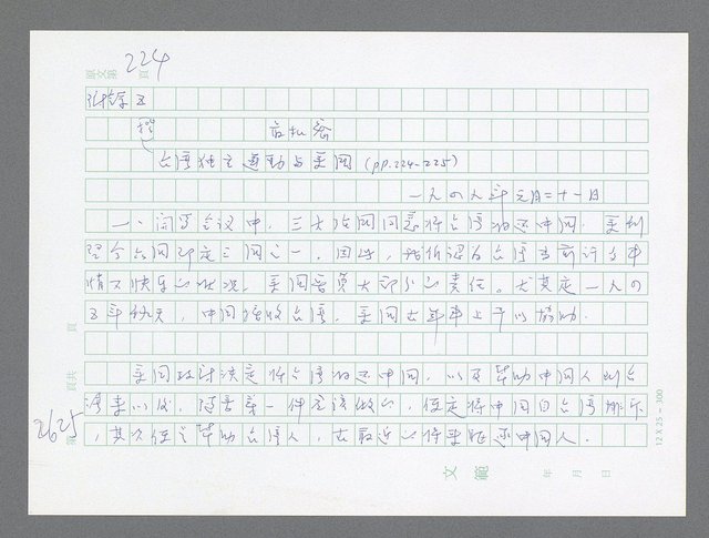 主要名稱：美國國務院臺灣檔案（五）（1945~1949）圖檔，第623張，共1048張