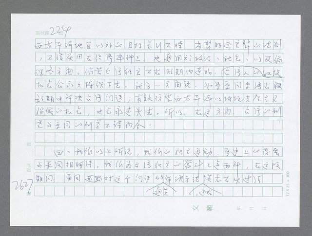 主要名稱：美國國務院臺灣檔案（五）（1945~1949）圖檔，第625張，共1048張