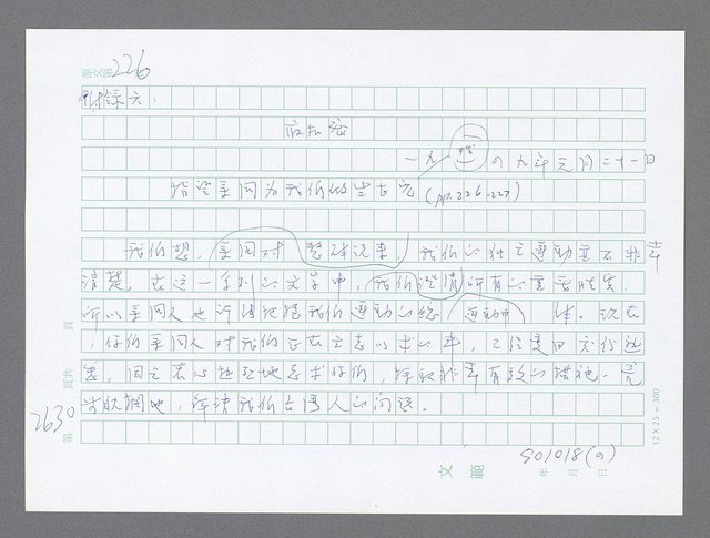 主要名稱：美國國務院臺灣檔案（五）（1945~1949）圖檔，第628張，共1048張