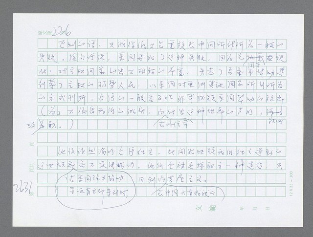 主要名稱：美國國務院臺灣檔案（五）（1945~1949）圖檔，第629張，共1048張