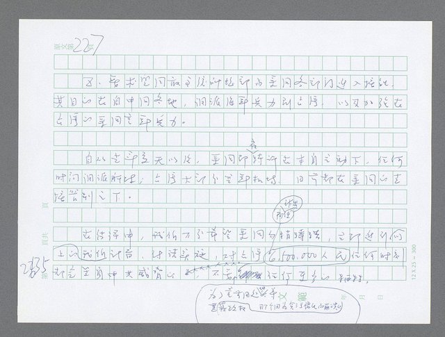 主要名稱：美國國務院臺灣檔案（五）（1945~1949）圖檔，第633張，共1048張