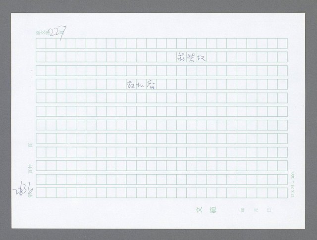 主要名稱：美國國務院臺灣檔案（五）（1945~1949）圖檔，第634張，共1048張