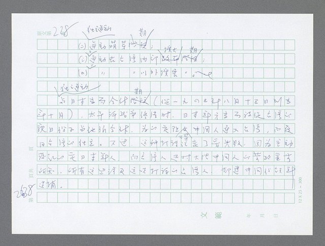 主要名稱：美國國務院臺灣檔案（五）（1945~1949）圖檔，第636張，共1048張