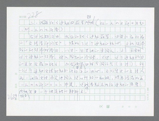 主要名稱：美國國務院臺灣檔案（五）（1945~1949）圖檔，第637張，共1048張