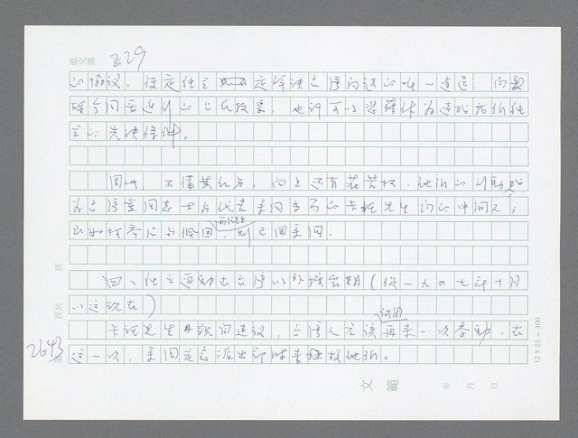 主要名稱：美國國務院臺灣檔案（五）（1945~1949）圖檔，第641張，共1048張