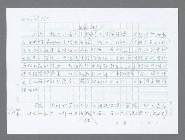 主要名稱：美國國務院臺灣檔案（五）（1945~1949）圖檔，第642張，共1048張