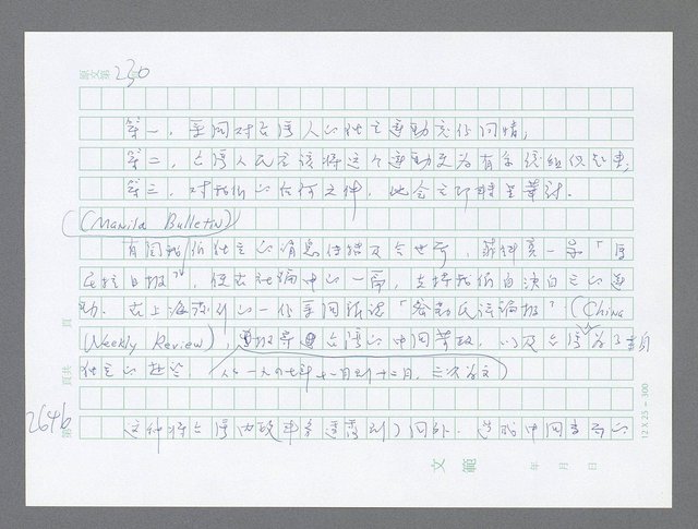 主要名稱：美國國務院臺灣檔案（五）（1945~1949）圖檔，第644張，共1048張