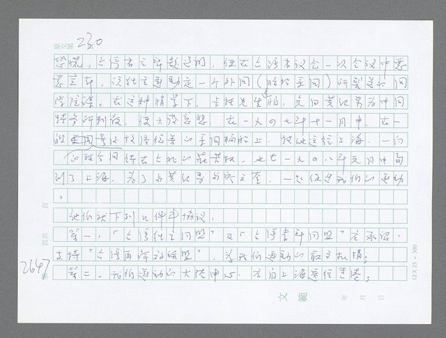 主要名稱：美國國務院臺灣檔案（五）（1945~1949）圖檔，第645張，共1048張