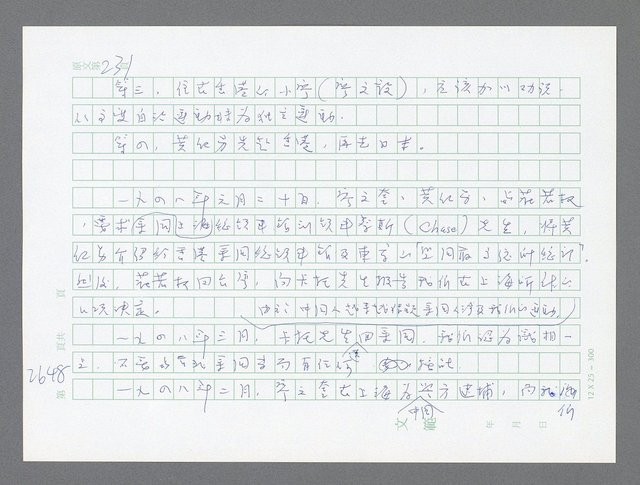 主要名稱：美國國務院臺灣檔案（五）（1945~1949）圖檔，第646張，共1048張