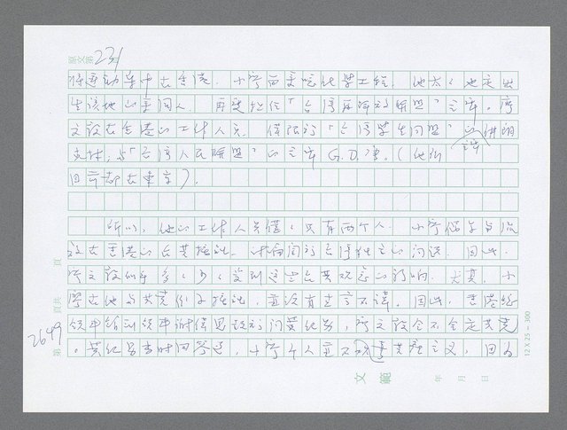 主要名稱：美國國務院臺灣檔案（五）（1945~1949）圖檔，第647張，共1048張