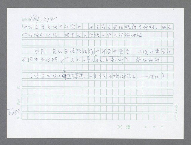 主要名稱：美國國務院臺灣檔案（五）（1945~1949）圖檔，第648張，共1048張