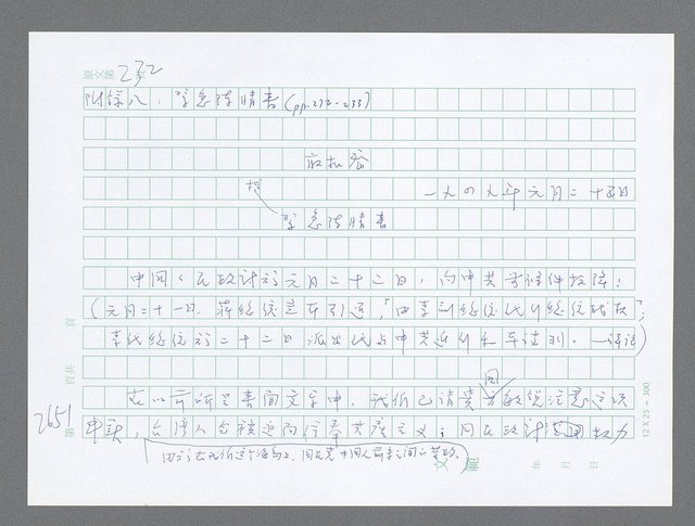 主要名稱：美國國務院臺灣檔案（五）（1945~1949）圖檔，第649張，共1048張