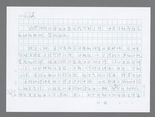 主要名稱：美國國務院臺灣檔案（五）（1945~1949）圖檔，第651張，共1048張