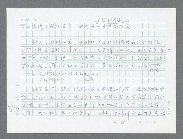 主要名稱：美國國務院臺灣檔案（五）（1945~1949）圖檔，第652張，共1048張