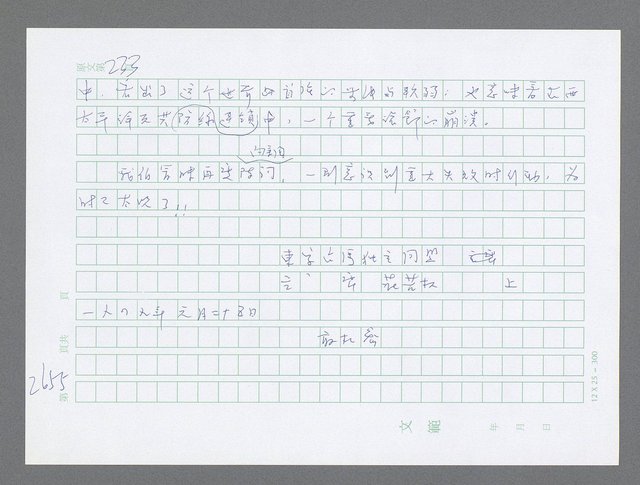 主要名稱：美國國務院臺灣檔案（五）（1945~1949）圖檔，第653張，共1048張