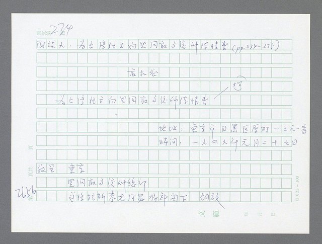 主要名稱：美國國務院臺灣檔案（五）（1945~1949）圖檔，第654張，共1048張