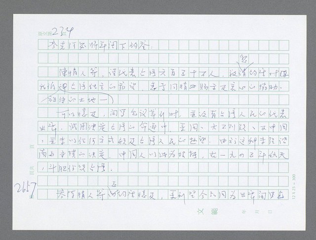 主要名稱：美國國務院臺灣檔案（五）（1945~1949）圖檔，第655張，共1048張