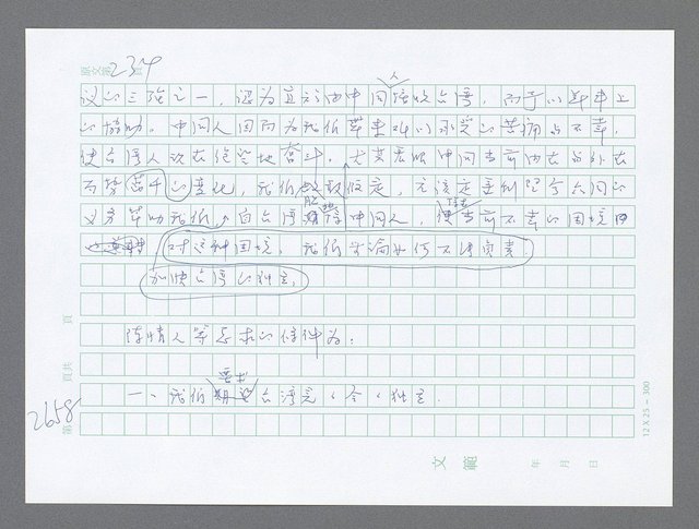 主要名稱：美國國務院臺灣檔案（五）（1945~1949）圖檔，第656張，共1048張