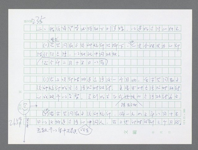 主要名稱：美國國務院臺灣檔案（五）（1945~1949）圖檔，第657張，共1048張