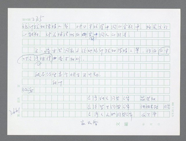 主要名稱：美國國務院臺灣檔案（五）（1945~1949）圖檔，第659張，共1048張