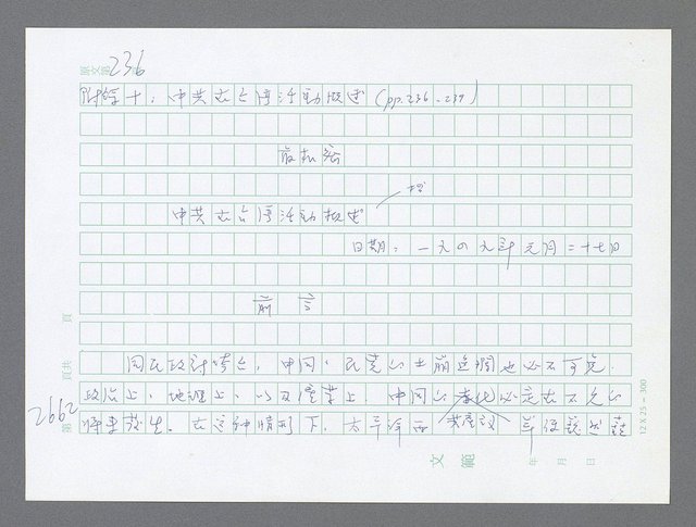 主要名稱：美國國務院臺灣檔案（五）（1945~1949）圖檔，第660張，共1048張