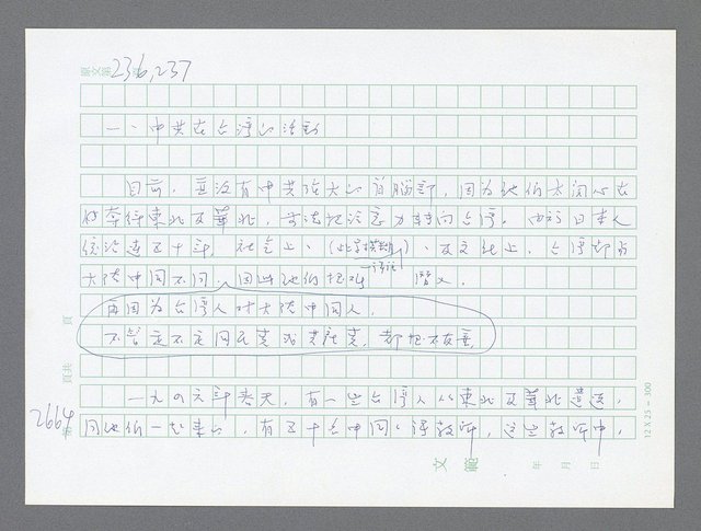 主要名稱：美國國務院臺灣檔案（五）（1945~1949）圖檔，第662張，共1048張