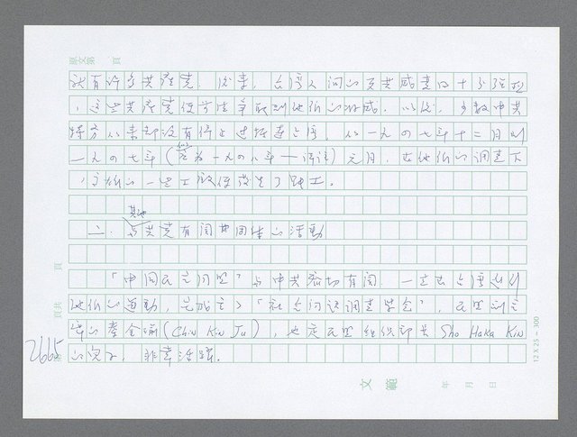 主要名稱：美國國務院臺灣檔案（五）（1945~1949）圖檔，第663張，共1048張