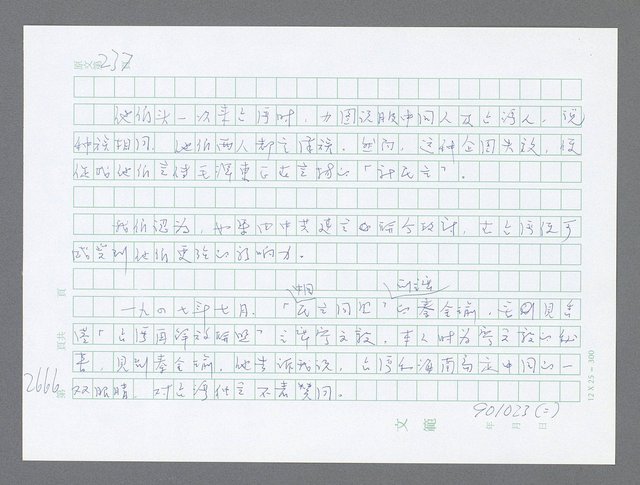 主要名稱：美國國務院臺灣檔案（五）（1945~1949）圖檔，第664張，共1048張