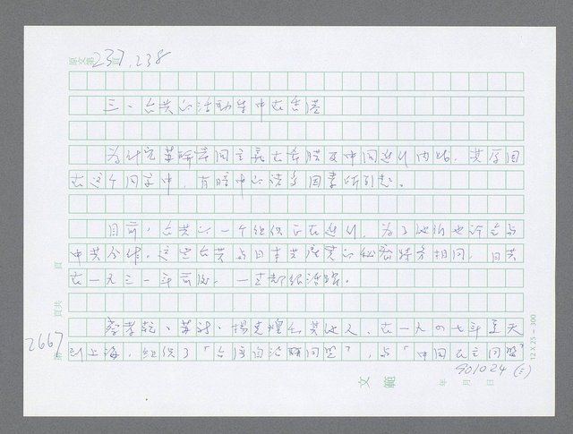 主要名稱：美國國務院臺灣檔案（五）（1945~1949）圖檔，第665張，共1048張