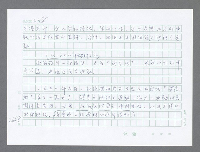 主要名稱：美國國務院臺灣檔案（五）（1945~1949）圖檔，第666張，共1048張
