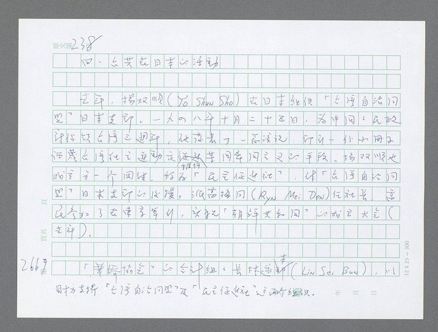 主要名稱：美國國務院臺灣檔案（五）（1945~1949）圖檔，第667張，共1048張