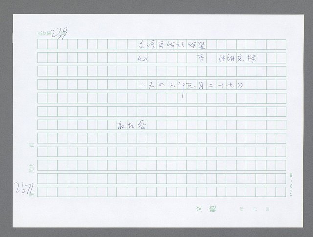 主要名稱：美國國務院臺灣檔案（五）（1945~1949）圖檔，第669張，共1048張