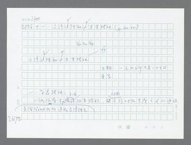 主要名稱：美國國務院臺灣檔案（五）（1945~1949）圖檔，第670張，共1048張